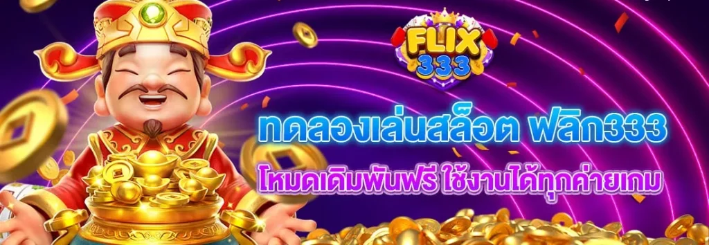 flix333